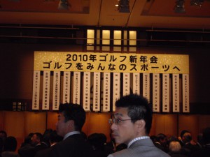 2010　ゴルフ新年会